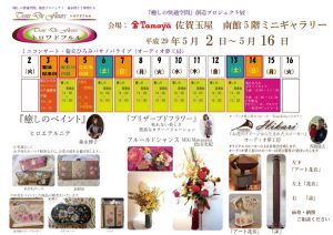 癒しの快適空間創造プロジェクト展